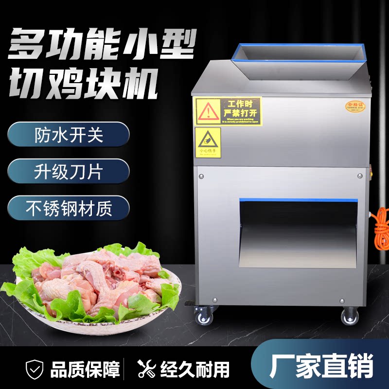 切块机鸡鸭鹅兔鲜肉切块机