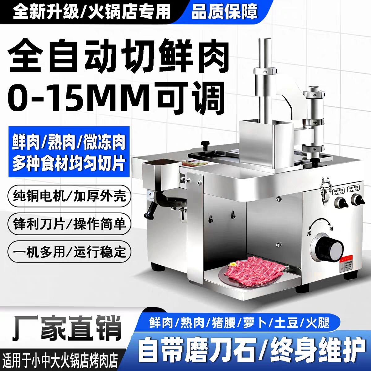 切鲜肉片专用时事省力