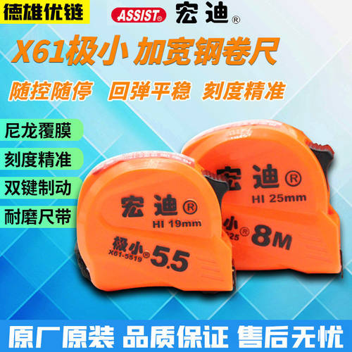 宏迪卷尺X61新款5.5米极小高精度宽加厚耐磨卷尺木工8米10米盒尺