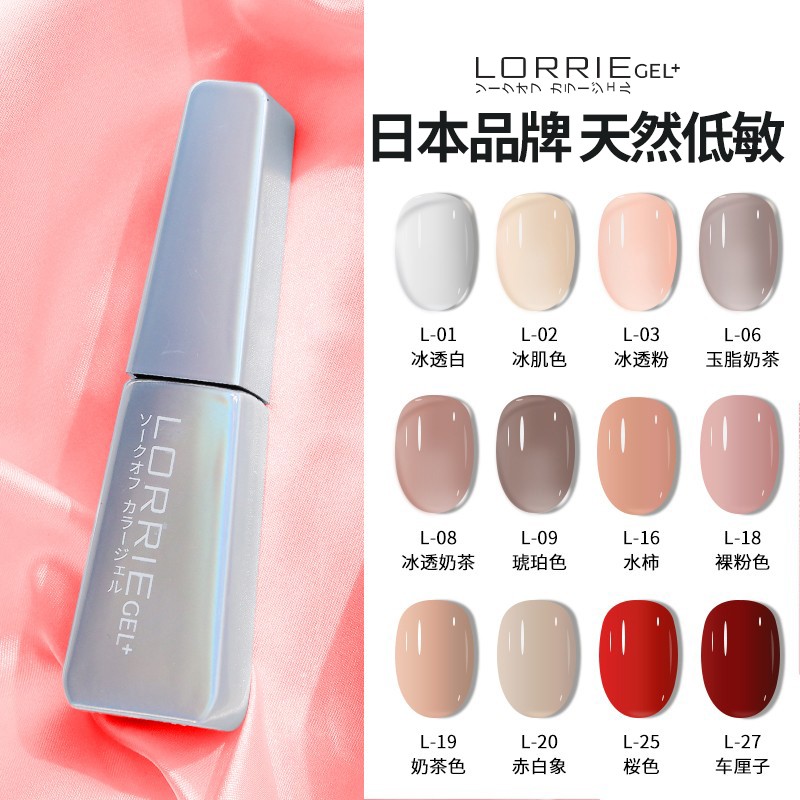 日本品牌LORRIE GEL光疗指甲油胶2023年新款美甲建构底胶封层套装