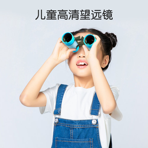 望远镜高清护眼助宝宝探索新世界