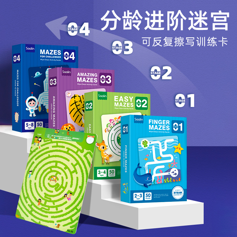 迷宫训练4-6岁儿童闯关游戏玩具