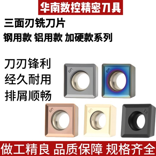 数控三面刃铣刀片MPHT120408 080305 060304-DM/SMP T型开槽刀盘