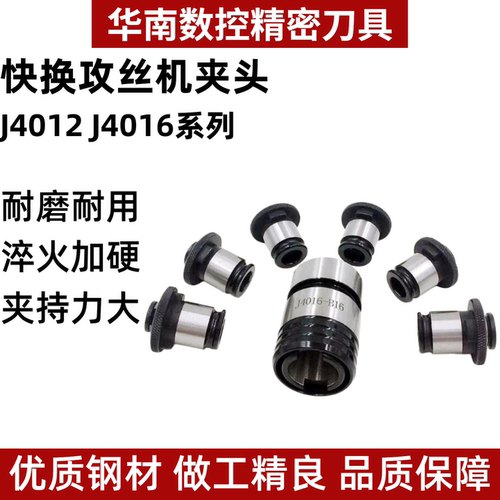 国标日标攻丝夹头快换式快接头