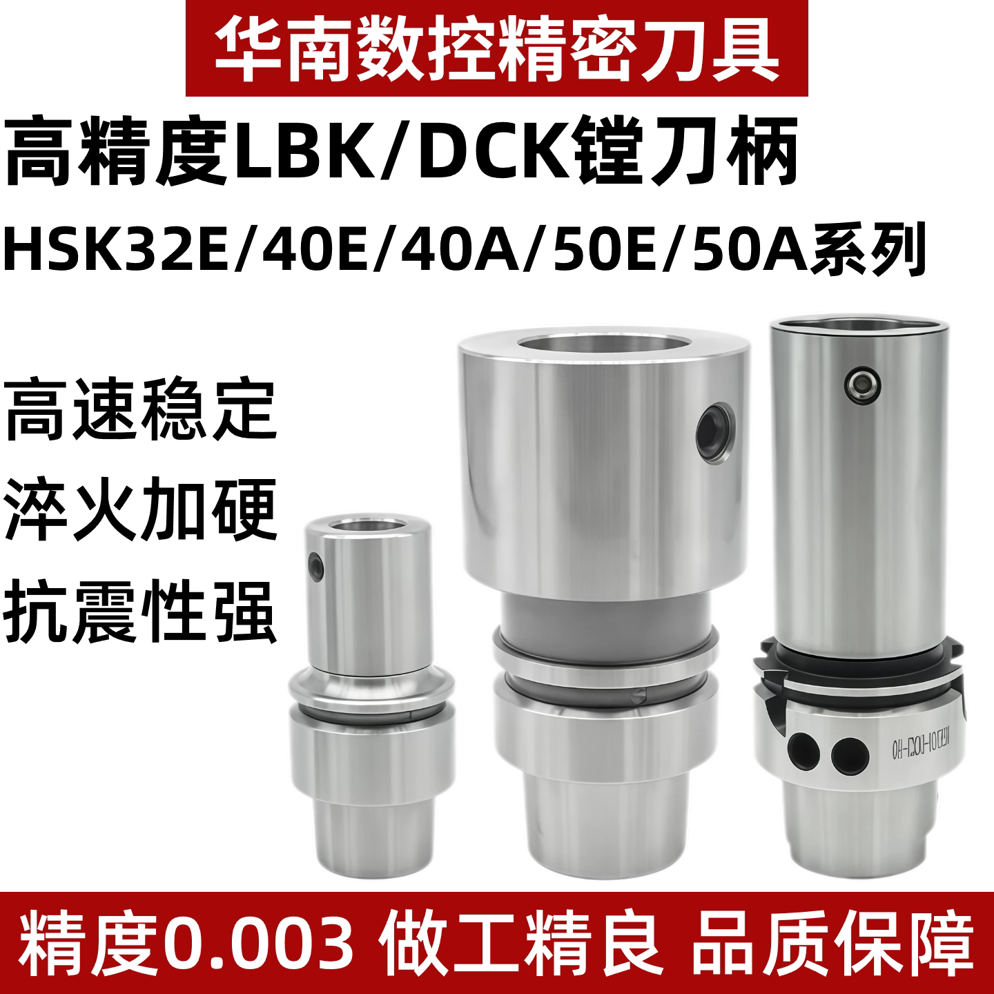LBK/DCK五轴机高速数控精镗刀柄