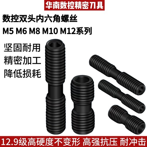 12.9级数控双头牙螺丝车刀压板螺钉刀盘刀杆内六角螺栓M5 6 8 10
