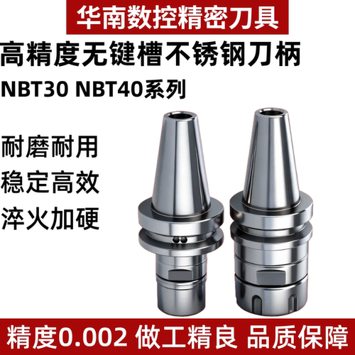 不锈钢防锈无键槽NBT30 NBT40-ER16/20/25/32数控刀柄刀杆动平衡