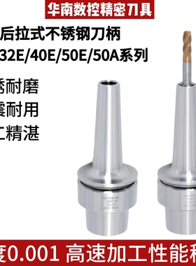 HSK后拉式刀柄32E 40E 50E 50A 后拉式DC6 DC8 DC12刀柄不锈钢