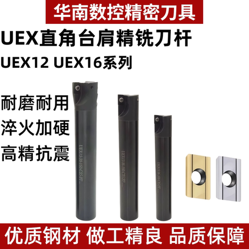 直角台肩UEX加硬铣刀杆