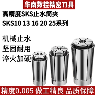 SK10止水筒夹 SK10 13 16 20止水筒夹中心出水SK机械止水内冷夹头