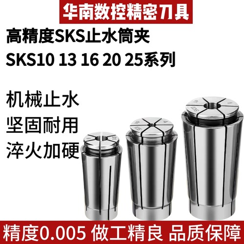 SK10/13/16/20机械止水筒夹