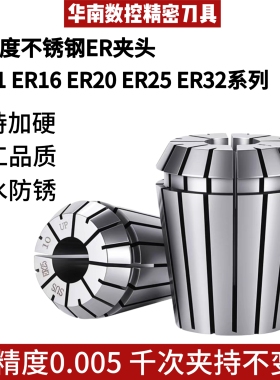 高精度不锈钢弹性筒夹ER16/20/25/32数控刀柄夹头雕刻机弹簧防锈