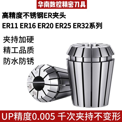 高精度不锈钢弹性筒夹ER16/20/25/32数控刀柄夹头雕刻机弹簧防锈