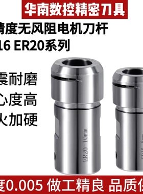 高精电机主轴ER刀杆ER16ER20雕刻机高速无风阻转接套延长杆夹刀杆
