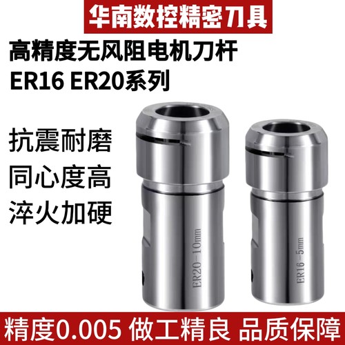 高精电机主轴ER刀杆ER16ER20雕刻机高速无风阻转接套延长杆夹刀杆