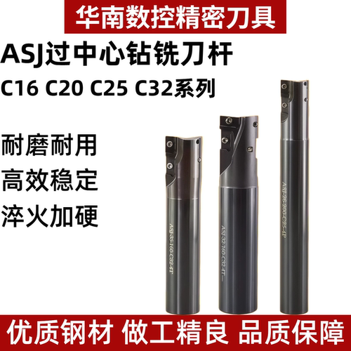ASJ钻铣共用加硬抗震铣刀杆