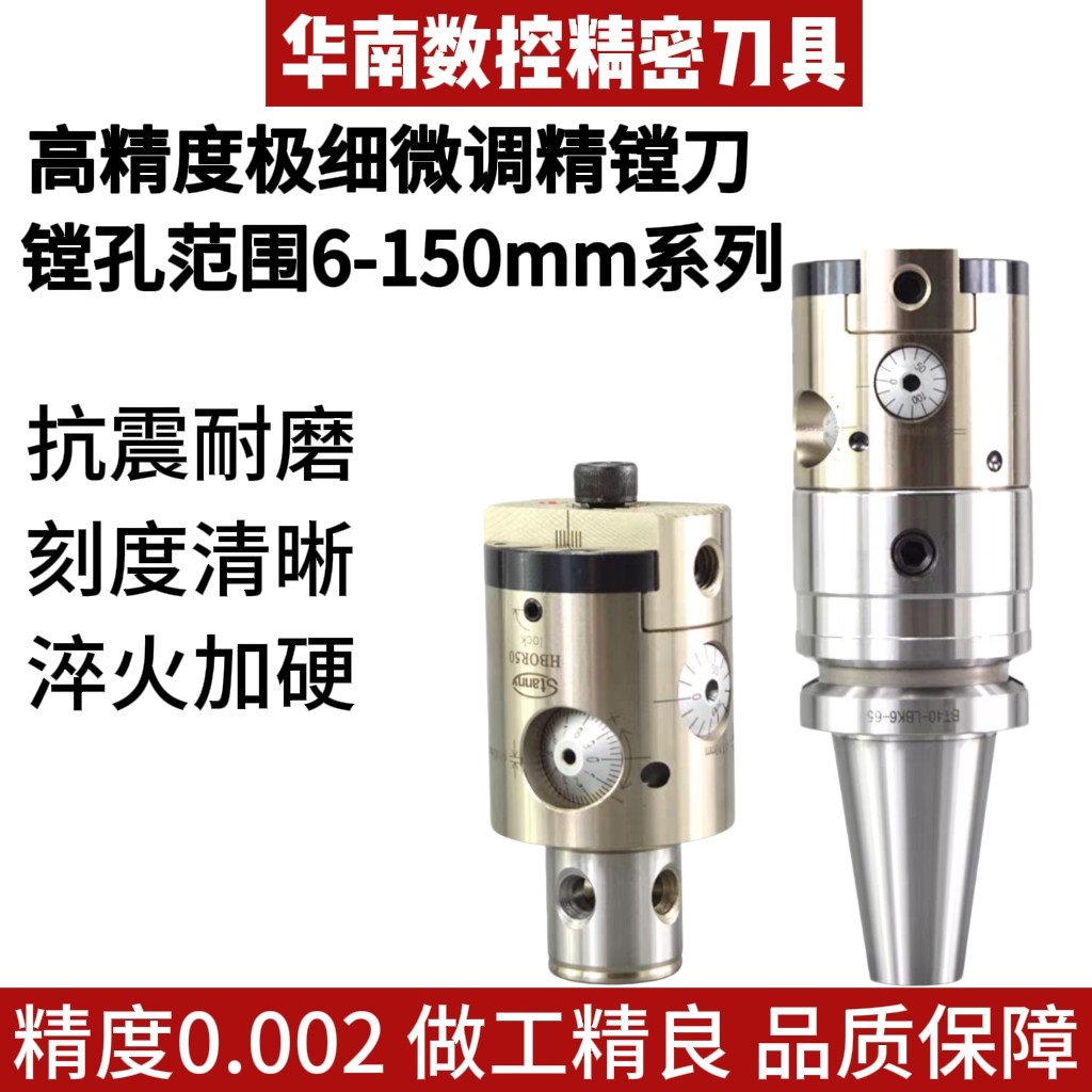 极细微调精镗刀搪孔刀精镗头HBOR25 32 40 50 63套装镗刀滑块刀片