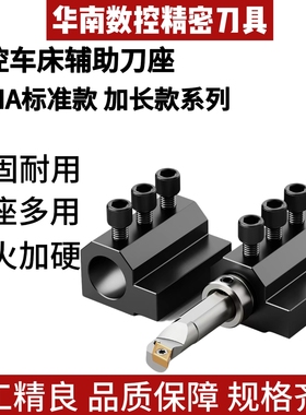 数控刀座车床刀架辅助刀座U钻刀座内孔加长镗刀座SBHA16/20/25/32