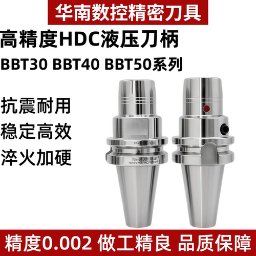 高精度数控BBT液压动平衡刀柄