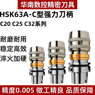 强力刀柄HSK63A防尘重切削高速刀柄高精数控C32筒夹C42开粗C20C25