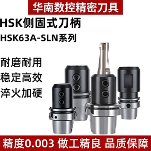 数控侧固式刀柄HSK63A-SLN20/25/32/40快速喷水暴力U钻侧固式刀柄