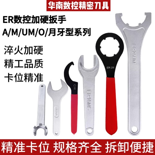 数控刀柄ER扳手延长杆A型M型UM型钻夹头APU扳手C32强力型螺帽板手