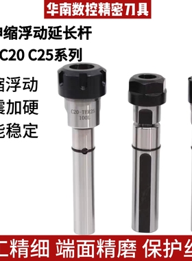 数控车床攻丝直柄延长杆浮动伸缩TER攻牙刀杆刀柄C20-TER16-20-25