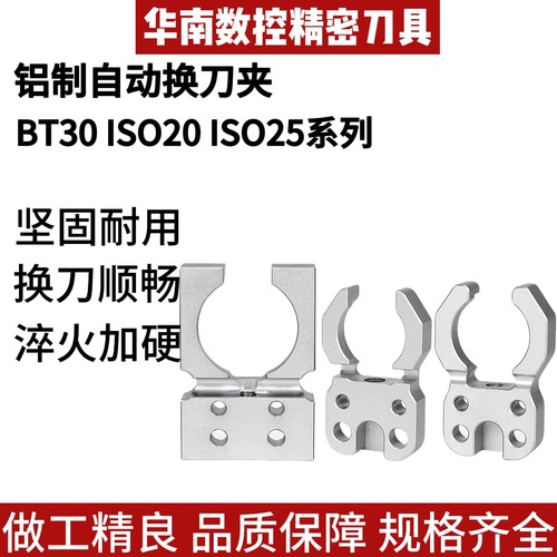北京精雕机刀库刀夹配件ISO20/25BT30刀爪数控机床刀夹高速机刀卡