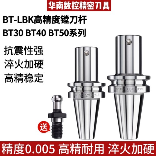 微调精镗粗镗刀柄BT30/40/50-LBK1/2/3/4/5/6镗头连接杆加长刀柄