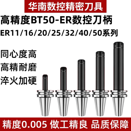 数控BT50-ER铣刀刀柄弹簧夹头