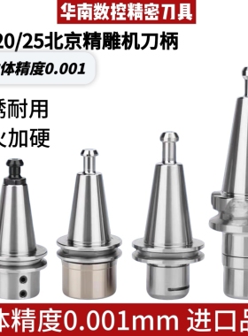 高精度北京精雕机ISO20不锈钢刀柄ISO25 ER11 16 20高速刀柄SK10