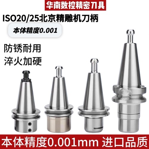 高精度北京精雕机ISO20不锈钢刀柄ISO25 ER11 16 20高速刀柄SK10
