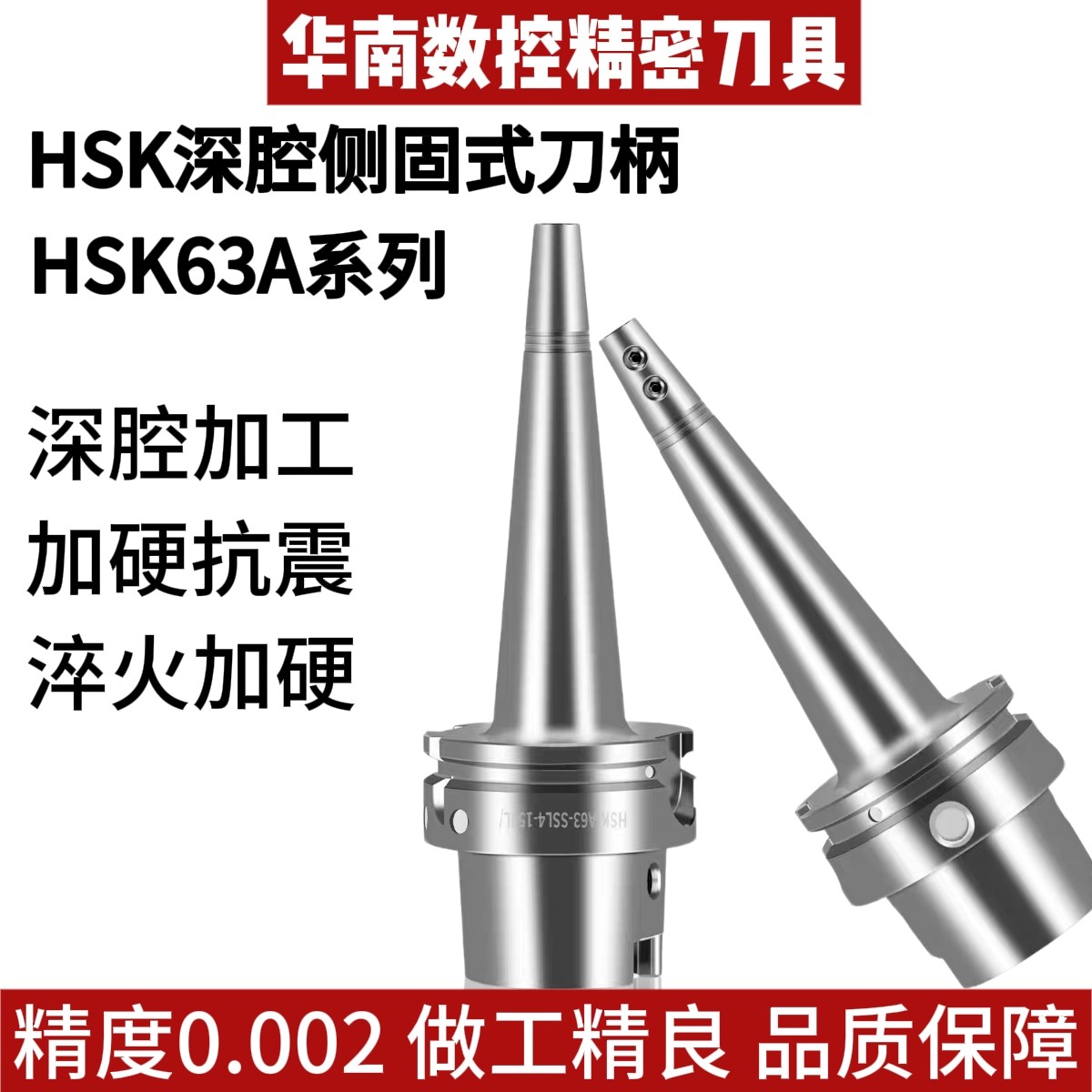 HSK63A小径侧固式刀柄 SLD4/6/8/10/12深腔加工超长避空SLD侧固式