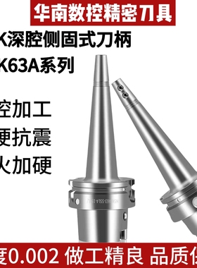 HSK63A小径侧固式刀柄 SLD4/6/8/10/12深腔加工超长避空SLD侧固式