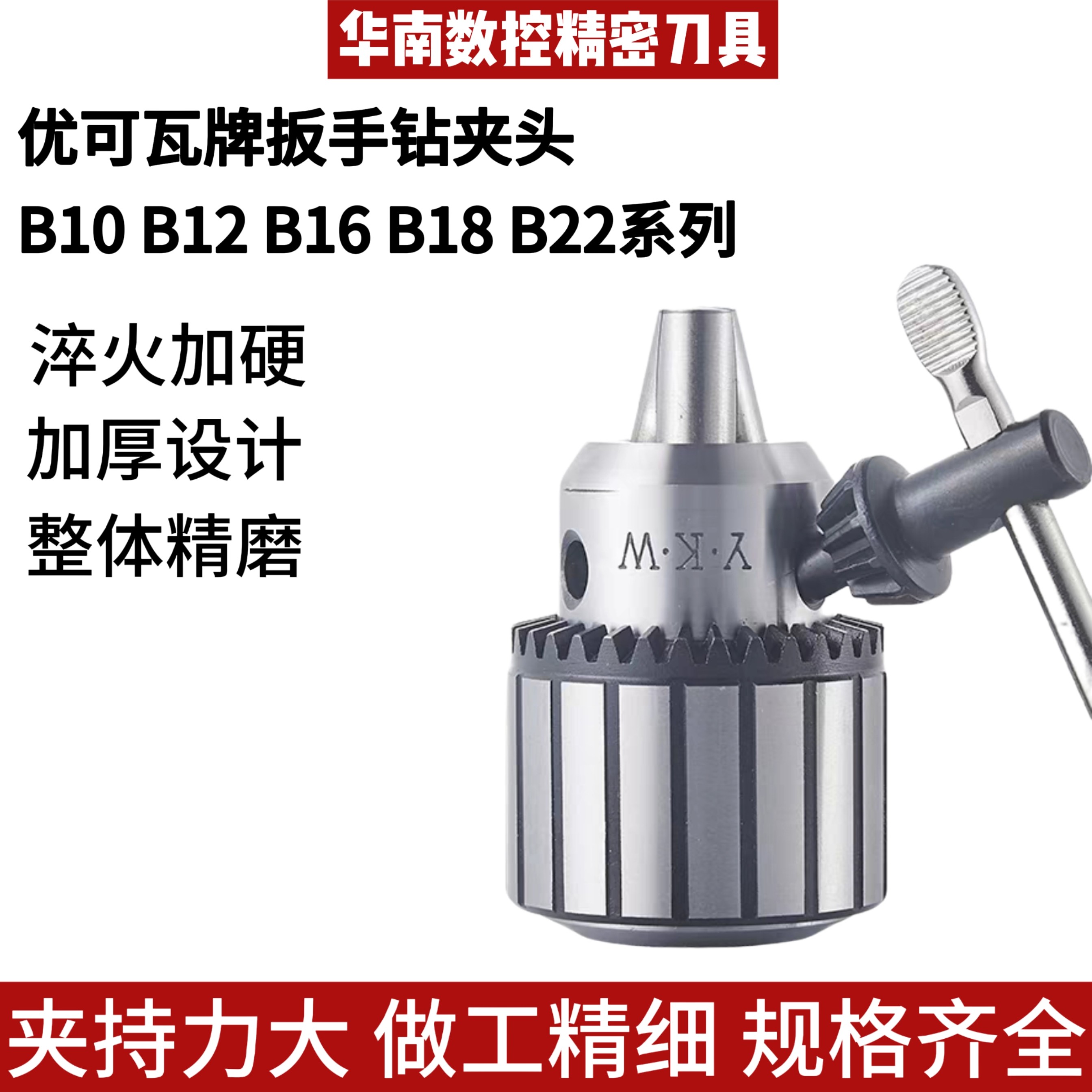 优可瓦牌重型扳手钻夹头台钻夹头钻床高精密锥度孔B10 B12 B16,标准件/零部件/工业耗材,夹头/钻套,淘宝优惠券,粉丝福利购,淘宝优惠卷