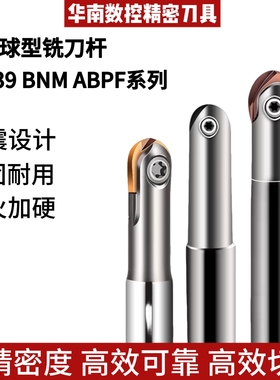 半圆球铣刀杆日立ABPF戴杰BNM瓦尔特T2139球刀刀杆精铣球头型刀杆