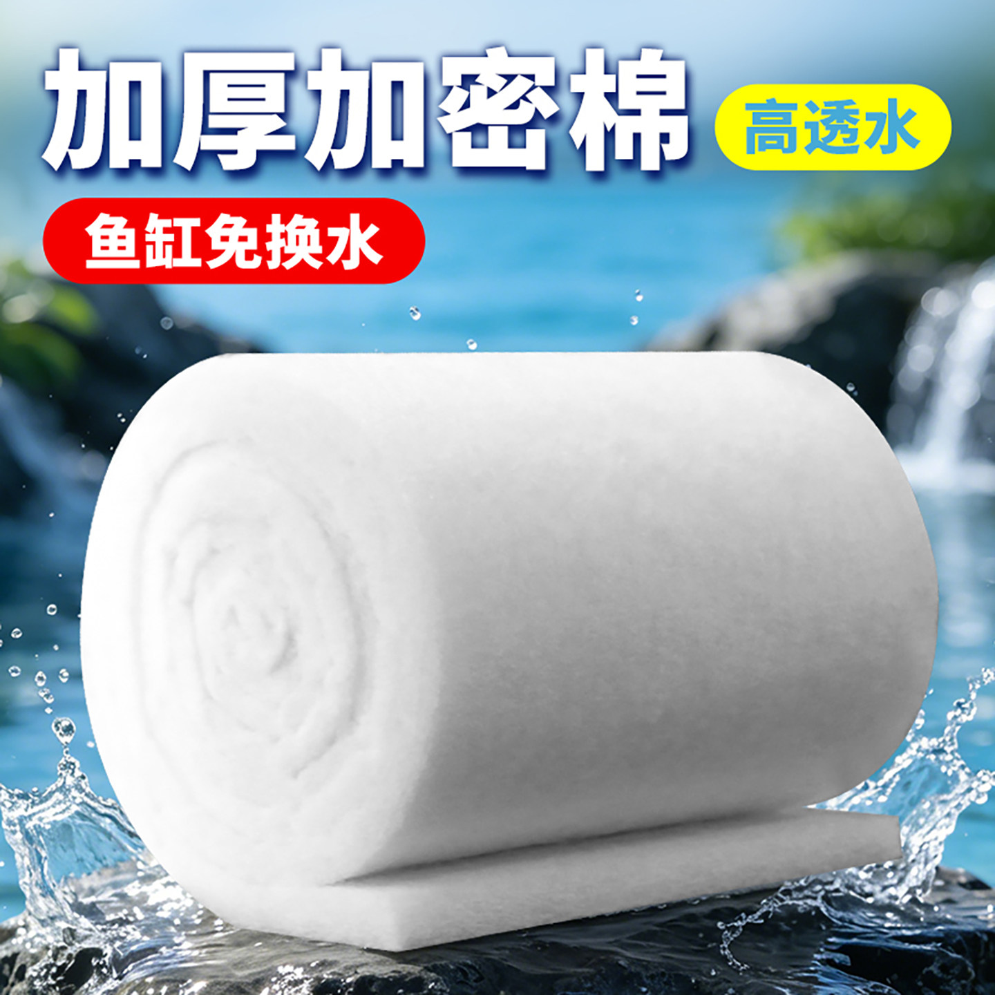 过滤棉鱼缸过滤网专用高密度净化过滤材料白棉加厚过滤器无胶杀菌
