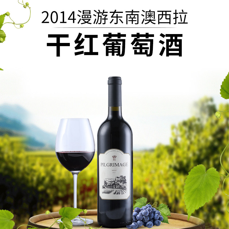 中秋节送礼2014漫游东南澳西拉干红葡萄酒聚会水果味澳洲进口红酒
