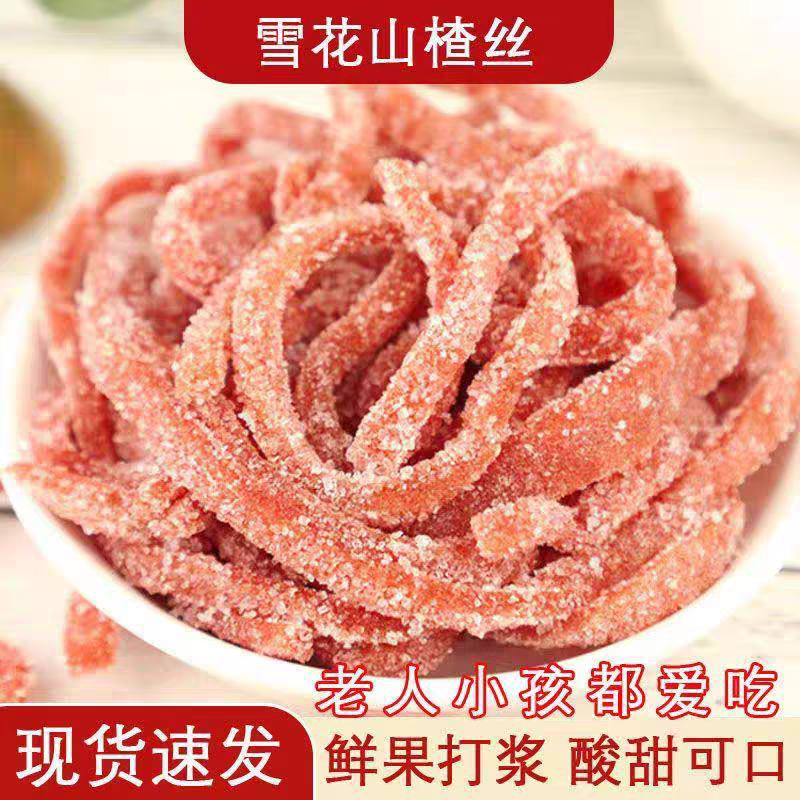 雪花山楂丝500g山楂条雪丽条山楂卷雪梨条山楂糕酸甜可口零食250g