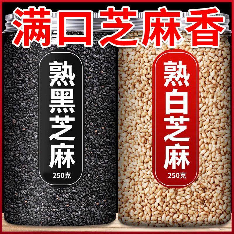 优质熟黑芝麻500g2025年新货特级炒白黑芝麻生即食商用