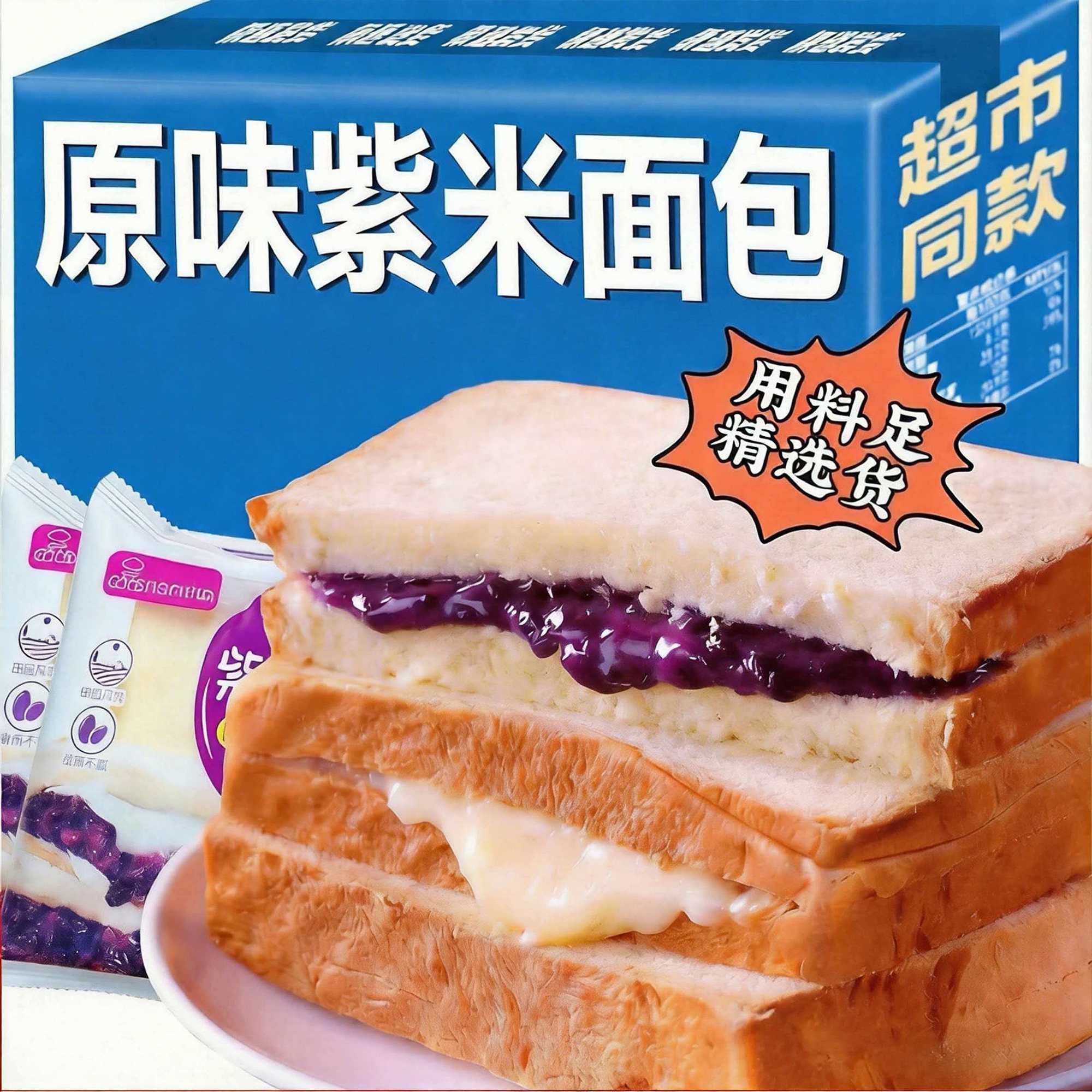 紫米面包整箱独立包装夹心吐司切片解馋零食速食早餐