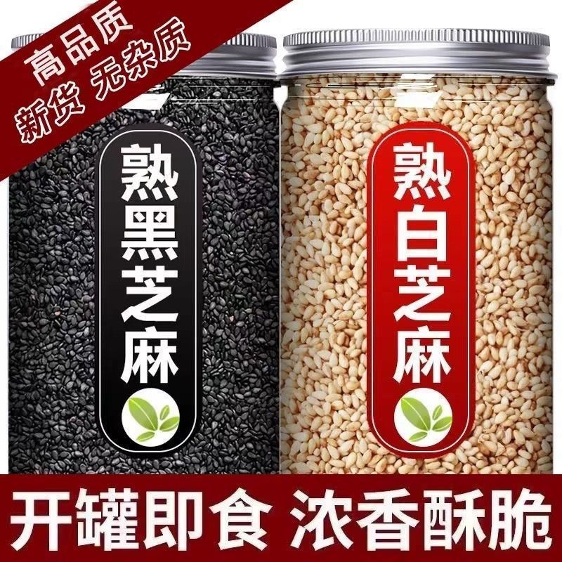 纯熟黑芝麻新鲜生芝麻粒现炒熟白芝麻仁农家即食免洗优质小粒油麻