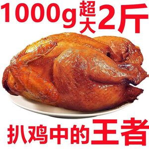德州精品五香扒鸡整只鸡制作真空包装开袋即食山东特产五香