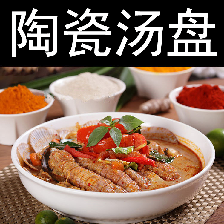 10英寸陶瓷深汤盘加厚圆盘家用