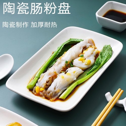 9英寸肠粉盘商用家用长方形碟子