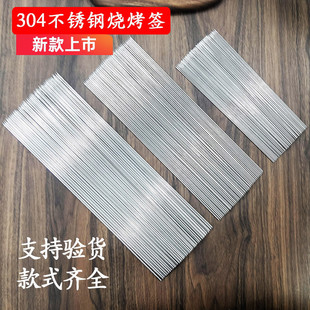 304不锈钢烧烤签烧烤针烤羊肉串撸串神器耐高温钢钎子烧烤炉签子