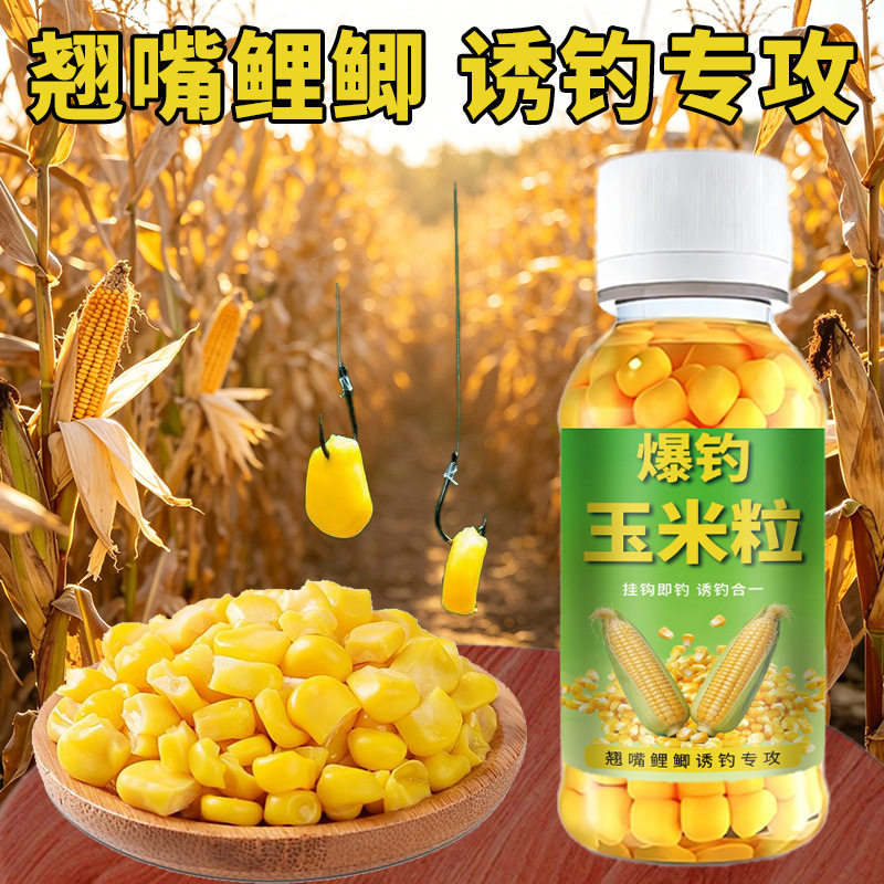 爆钓玉米粒野钓鱼小药水鲫鲤草罗非鲢鳙诱食鱼饵窝料开口添加剂黑