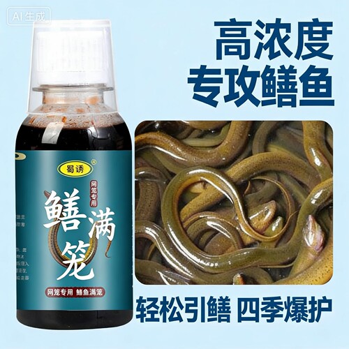 升级版鳝满笼钓鱼小药甲鱼饵料诱鱼剂野钓甲鱼黄鳝鲶鱼鳖类打窝料