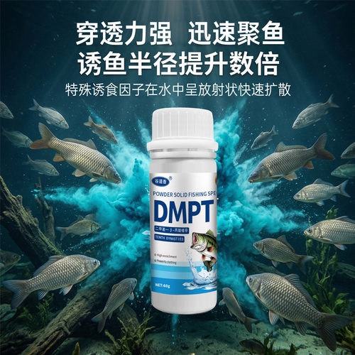 谷道香DMPT黑坑湖泊钓鱼小药鲫鲤草青淡水鱼饵料开口诱食添加剂