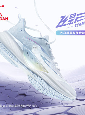 乔丹跑步鞋女飞影team2.0运动鞋轻便透气秋季女鞋软底百搭女跑鞋